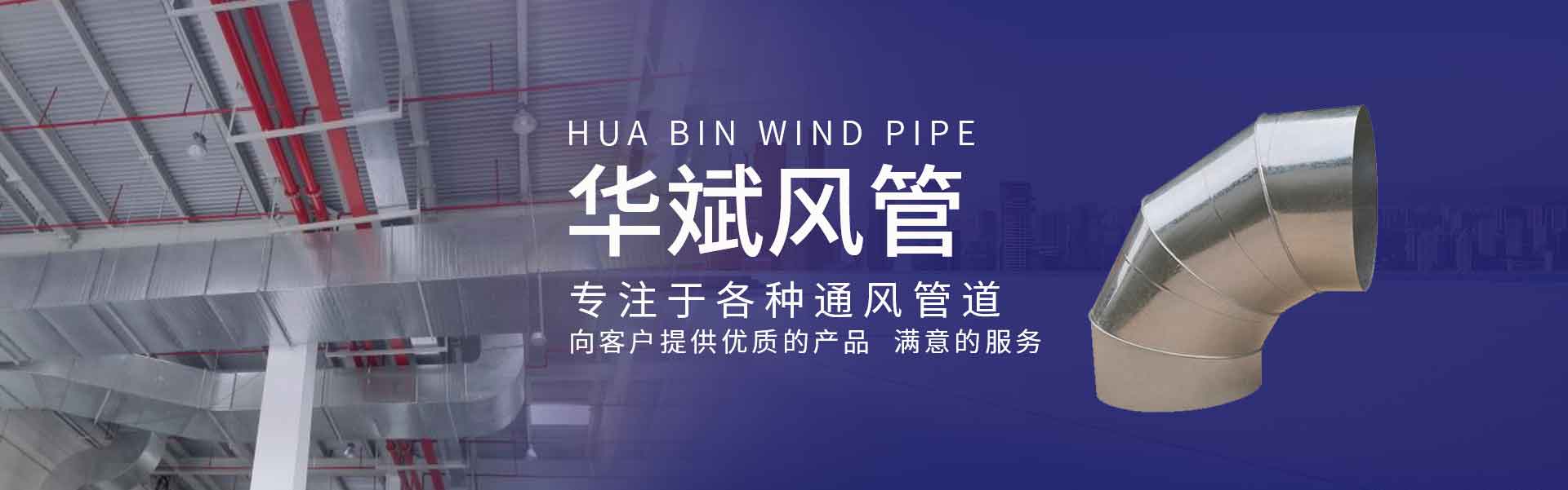 生產風管廠家（jiā）