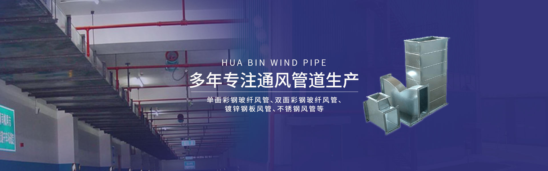 風（fēng）管廠家