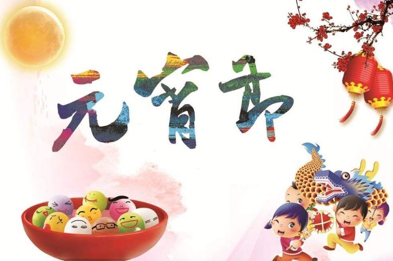 国产视频二区環保祝您元宵節（jiē）快樂