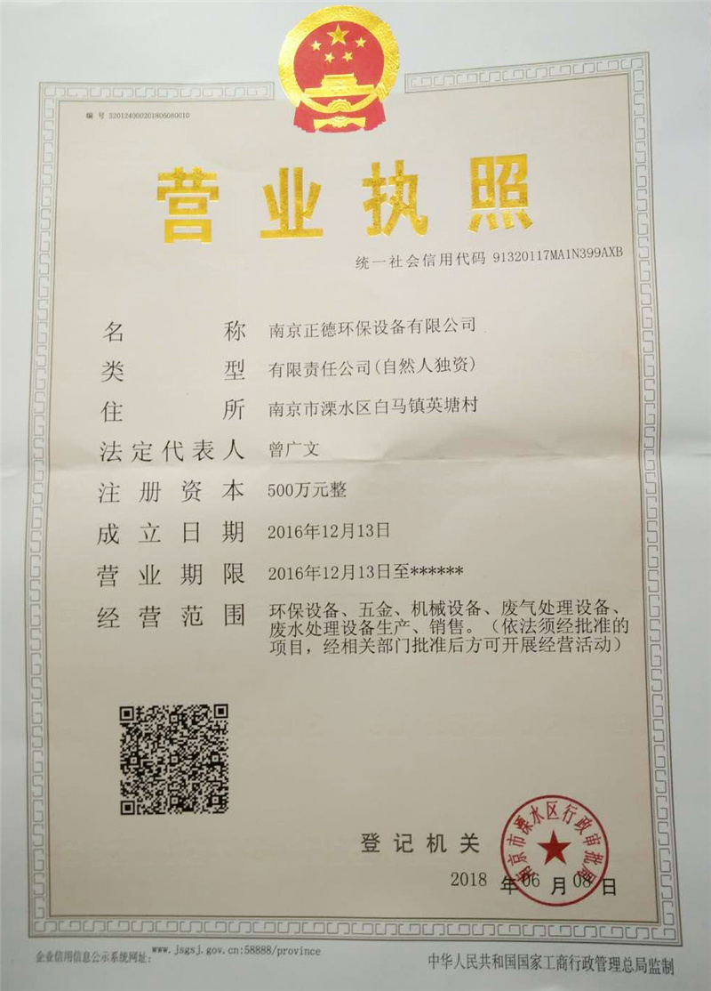 国产视频二区環保營業執照.jpg