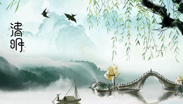 清(qīng)明節 清明節